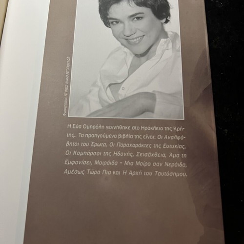 Diotima literary book used, Livani editions