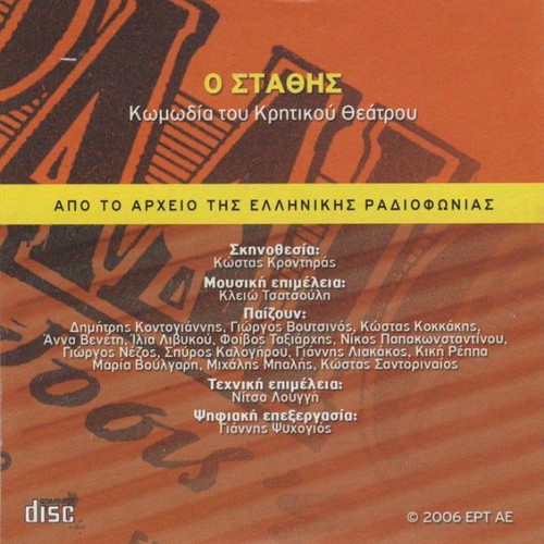 7 CD Radio Program ERT Theater