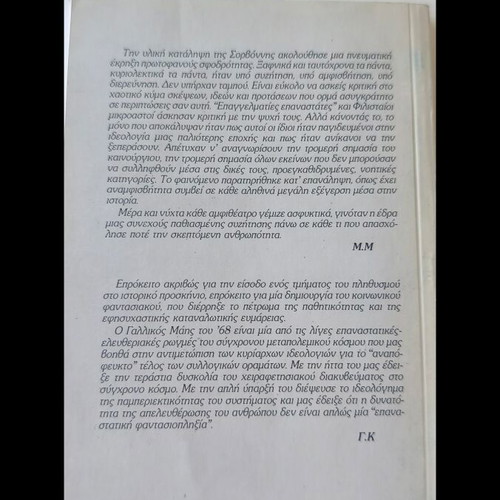 French May 68: The Libertarian Crack new book