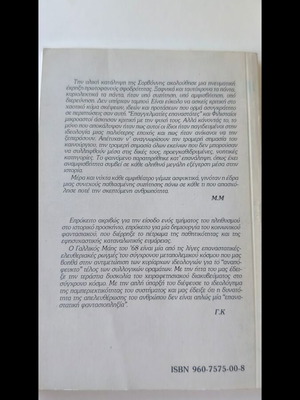 French May 68: The Libertarian Crack new book