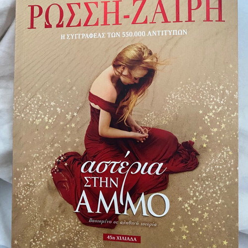 Stars in the Sand literary book like new