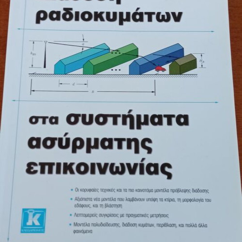 Radio Wave Propagation in Wireless Communication Systems new