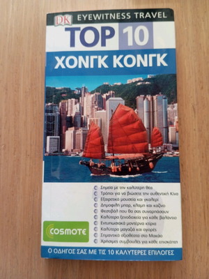 Travel guide like new