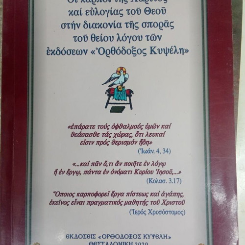 The Fruits of Grace and God's Blessing book like new