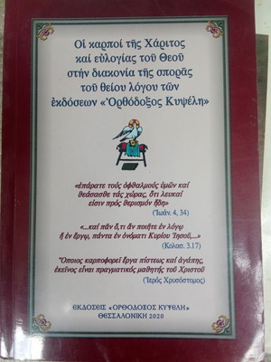 The Fruits of Grace and God's Blessing book like new