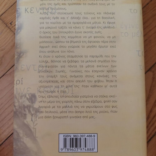 To Meli Egine Kentri novel like new, Greek