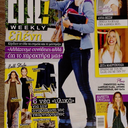 Zeta Makrypoulia Magazine Covers used, collection
