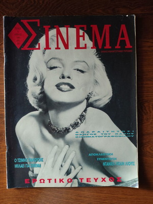 Cinema Magazine Issue 6 April 1990 Marilyn Monroe like new