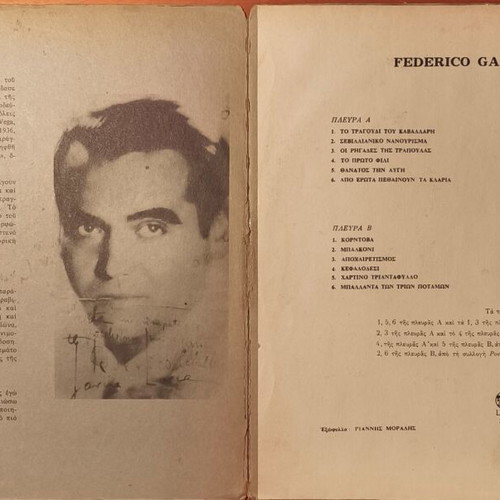 Giannis Poulopoulos 12 Songs by Lorca vinyl record, entechno