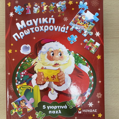 Magic New Year children's book with 5 festive puzzles, Minoas editions