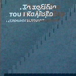  ''ΤΑ ΤΑΞΙΔΙΑ ΤΟΥ ΓΚΙΟΥΛΙΒΕΡ'' [ΣΚΛΗΡΟΔΕΤΟΣ ΠΟΛΥΤΕΛΗΣ ΤΟΜΟΣ]