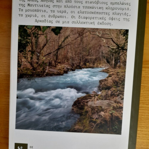 Oi Topoi Mas No 15 Arkadia travel book like new