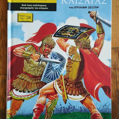 Julius Caesar Classics Illustrated Issue 24 New