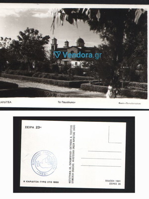 Karditsa postcard used, black and white, 1950s decade