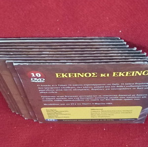 ΕΚΕΙΝΟΣ ΚΙ ΕΚΕΙΝΟΣ -10 dvd - Η ΣΕΙΡΑ ΠΟΥ ΤΑΡΑΞΕ ΤΑ ΝΕΡΑ ΤΗΣ ΕΛΛΗΝΙΚΗΣ ΤΗΛΕΟΡΑΣΗΣ- καινουρια