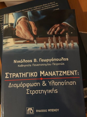 Strategic Management book new, Greek language