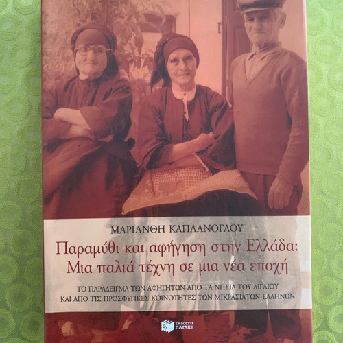 Paramythi kai afigisi stin Ellada book, Pataki, 2010