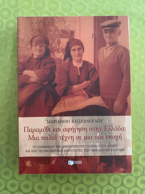 Paramythi kai afigisi stin Ellada book, Pataki, 2010
