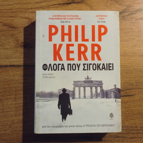 Philip Kerr Floga Pou Sigokaiei book used, Greek