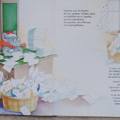 An Imoun Ai - Vasilis children's book used