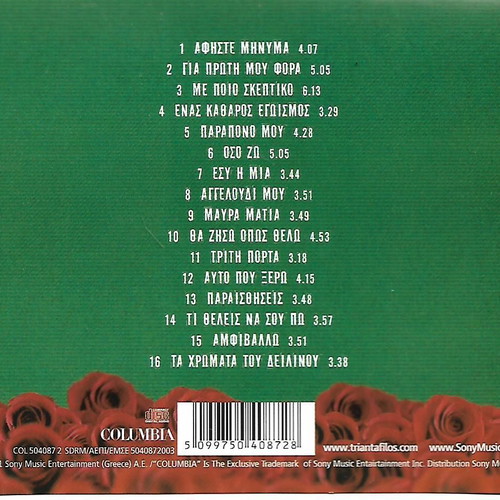 CD Triantafyllos Afiste Minyma new, laiko