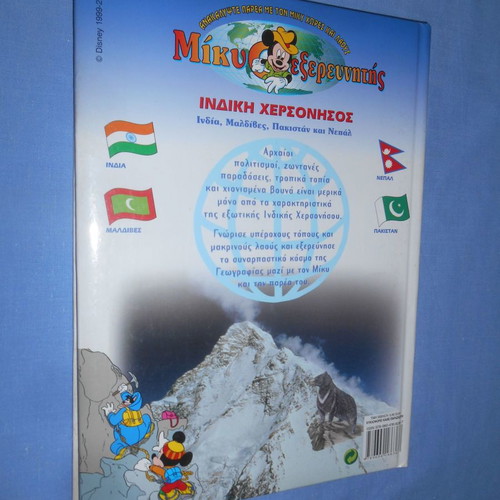 Disney Mickey Explorer book used, Indian Peninsula