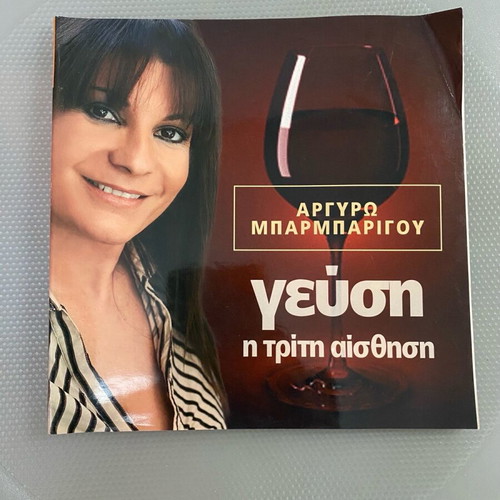 Argyro Barbarigou Taste The Third Sense used book