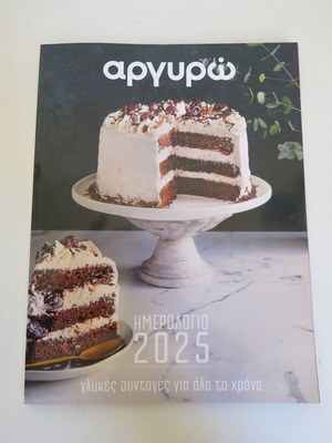 Argyro 2025 calendar new with recipes by Argyro Barbarigou