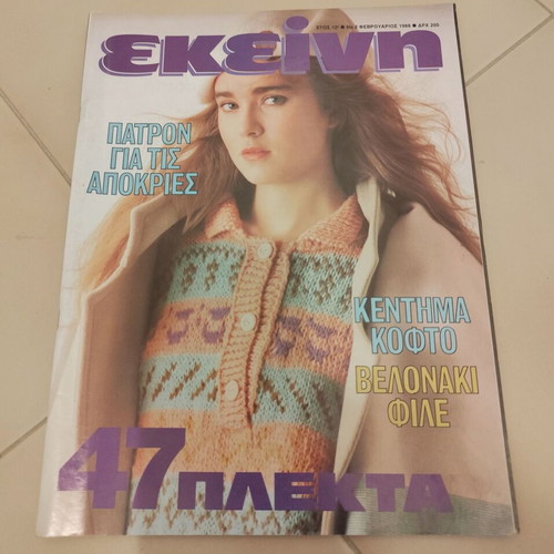 Ekeini magazines used, pack of 11 issues 1987-1988 vintage