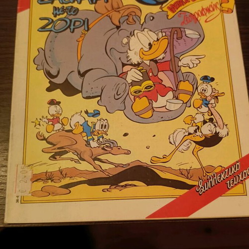 KOMIX Issue 36 used from Terzopoulos period