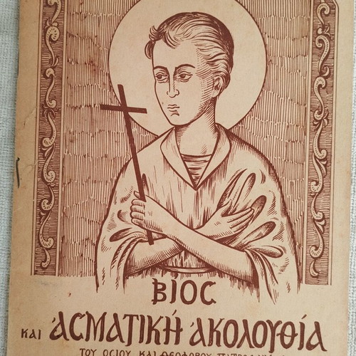 Bios kai Asmatiki Akolouthia of Saint John the New Confessor 1974 like new