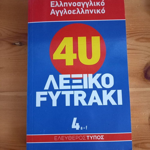 4U English-Greek Greek-English Dictionary Fytraki used, set of six books