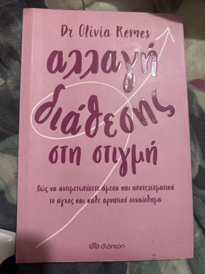 Allagi Diathesis book like new, Greek language