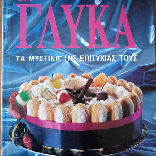 Ta Glyka cookbook like new, Maniatea editions