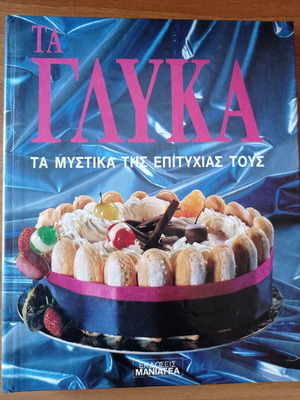 Ta Glyka cookbook like new, Maniatea editions
