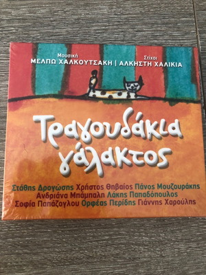 Children's CD brand new sealed