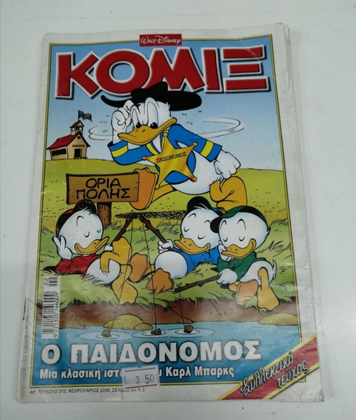 Κόμιξ τεύχος 212
