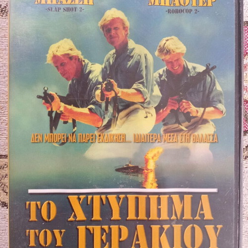 Act of Piracy DVD used, action crime thriller with subtitles