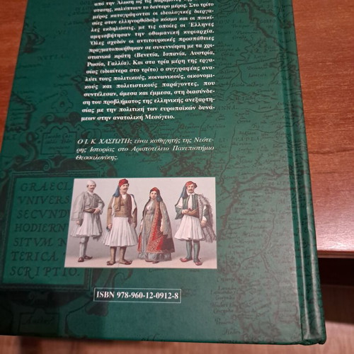 Between Ottoman Rule and European Challenge by Ioannis K. Chasiotis like new