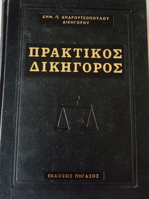 Praktikos Dikigoros Volumes A+B used, Pegasos Editions