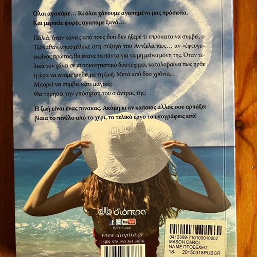 Book Na Me Proseheis like new by Carol Mason