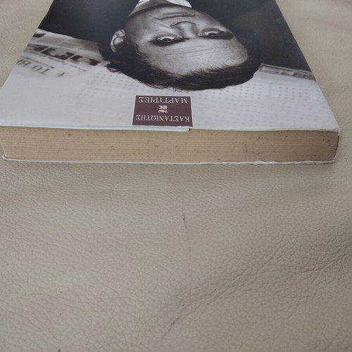 Book "Zo Apo Periergia" by Lefteris Papadopoulos used, Kastaniotis editions