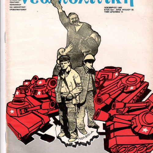 Nea Politiki magazine November 1980, used, issue 56