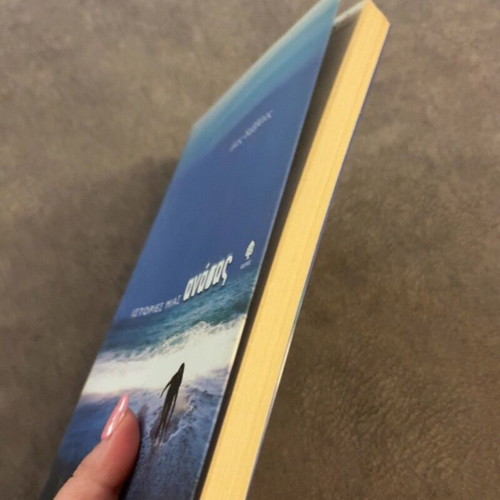 Istories Mias Anasas by Nikos G. Davvetas, new book