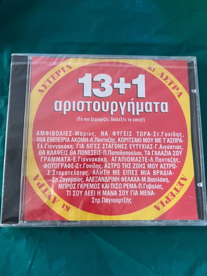 CD 13+1 masterpieces new