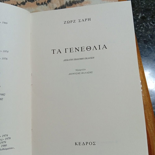Ta Genethlia by Zorz Sari book like new