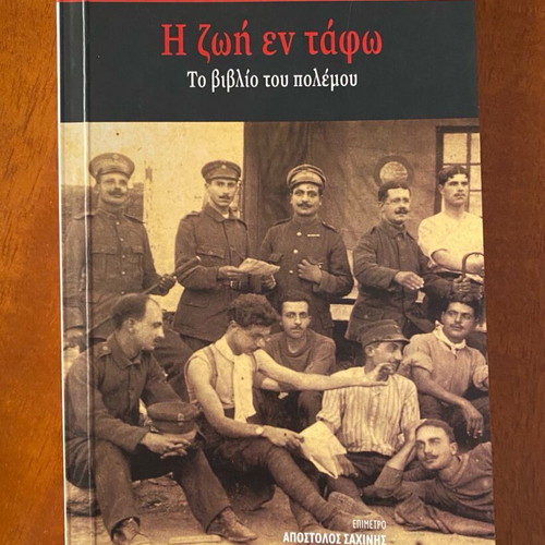 Book The Life in the Tomb new by Stratis Myrivilis