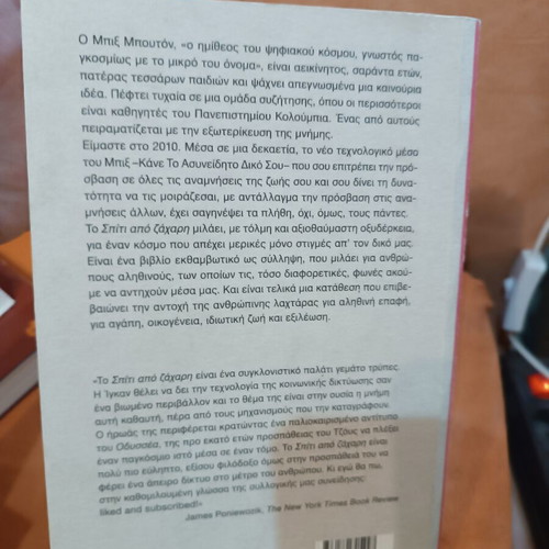 Sugar House novel by Jennifer Egan like new, Greek edition