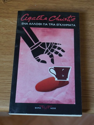 Agatha Christie One Alibi for Three Crimes book