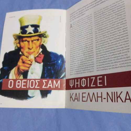 I Ellada tis Kalpis like new